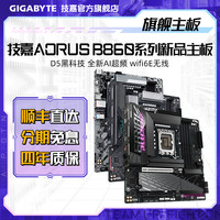 技嘉 B860系列新品主板 B860M 小雕/冰雕/电竞雕台式组装主机电脑