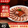  潮味码头 加热即食 卤鹅肉 卤汁