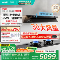 华帝 i11S58烟灶套装欧式顶侧一体一键爆炒联动套装】S58+507H燃气灶