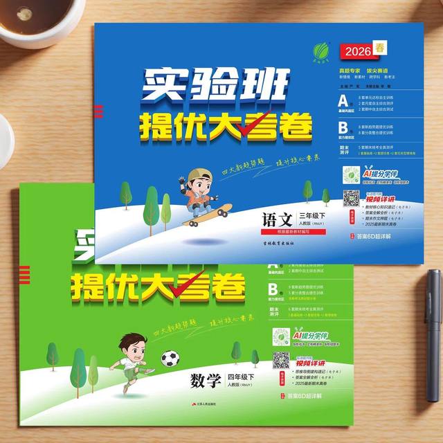 2026春 实验班提优大考卷