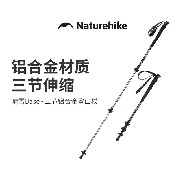 挪客户外 挪客 晴雪Beas三节铝合金伸缩登山杖