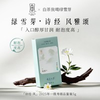 绿雪芽 福鼎白茶  寿眉品鉴装5g