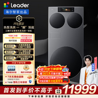 Leader 懒人三筒Ultra 海尔出品14.5公斤  XQGL145-MABLE799TSU1