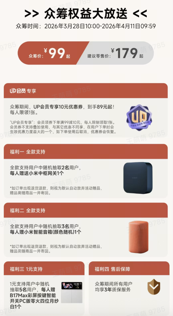 99元拿下全屋智能“中控屏”?优智者B17 Max把开关玩出了新高度