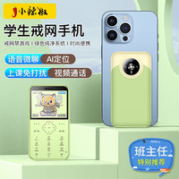 小辣椒食品 小辣椒Z5全网通4G儿童手机学生初中高中定位微聊戒网瘾小手机迷你超薄卡片可爱 移动2G