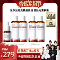 达尔肤 杏仁酸磨皮套组415ml（精华8%15ml+水100ml*4)