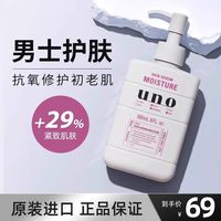 资生堂 男士专用精华乳液保湿面部抗初老修护紧致官方正品旗舰店