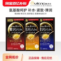 佑天兰 果冻面膜玻尿酸/胶原蛋白/蜂王浆/金盏花2片