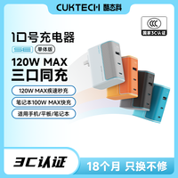 酷态科 10号氮化镓充电器120W快充PD多口适配器