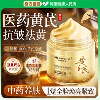 洁维塔博士 黄芪睡眠面膜涂抹式补水美白去黄气暗沉提亮肤色免洗补水夜间修复