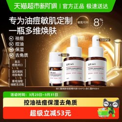 达尔肤 杏仁酸精华液祛痘套装水杨酸控油祛痘保湿去角质