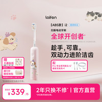 徕芬 二代扫振电动牙刷i2 ABS款 莱芬深度清洁护龈成人牙刷 焕新升级款 情人节礼物 粉色