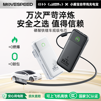 移速 可穿刺安全电芯3C认证22.5W充电宝自带线dsp