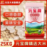 元宝 大米50斤