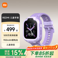 小米 REDMI 儿童电话手表 4G全网通高清视频大屏防水 9重安全定位 多种佩戴方式 男孩女孩学生手表 梦幻紫