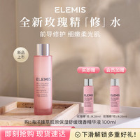 艾丽美 海洋臻萃胶原保湿舒缓玫瑰精修水瑰香精华液100ml