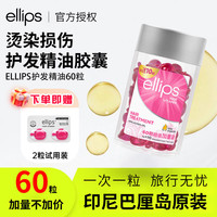 意立诗 护发精油胶囊  60ml*1瓶 粉色+2粒试用装