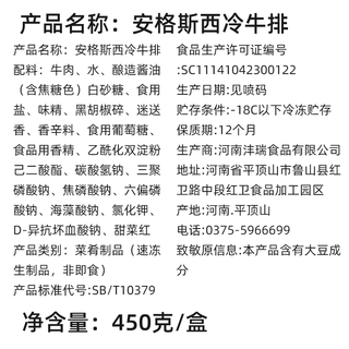  沣瑞食品 谷饲 儿童西冷牛排