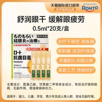 乐敦 进口滴眼液缓解眼疲劳干涩视力模糊人工泪液眼药水