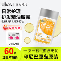 意立诗 护发精油胶囊 60粒  60ml*1瓶 黄色+2粒试用装