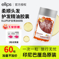 意立诗 护发精油胶囊  60ml*1罐 橙色+2粒试用装