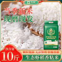 辉粮谷道人家 辉粮10斤虾稻香粘米丝苗米长粒香米象牙米大米煲仔饭炒饭5kg