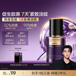 韩束 玻色因50紫金瓶精华液淡纹紧致抗皱舒缓修护