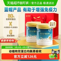 康恩贝 乳清蛋白粉 400g*2罐 礼袋装