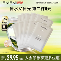 PMPM 玫瑰白松露贴片面膜女补水清透紧致保湿嫩肤舒缓