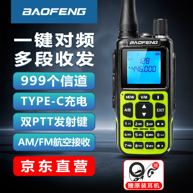宝峰 宝锋（BAOFENG）对讲机UV双段全段蓝牙调频一键对频 航空频户外自驾酒店商务5R升级款（赠耳机+嫩绿色）
