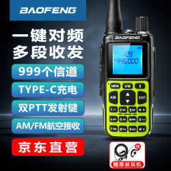 宝峰 宝锋（BAOFENG）对讲机UV双段全段蓝牙调频一键对频 航空频户外自驾酒店商务5R升级款（赠耳机+嫩绿色）
