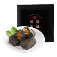  黄则和 精致包装 黑凤梨酥