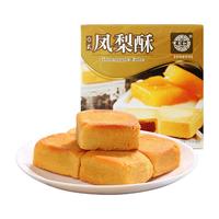 黄则和 手工 凤梨酥