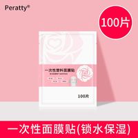 珀婷 一次性保鲜膜面膜贴美容院水疗专用超薄透明面部塑料脸部罩面膜纸