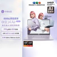 华硕 A豆air2026 H465