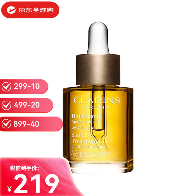 娇韵诗 油兰花/三檀/莲花面部精油30ml排水油精华油送女友正品生日礼物 三檀面部护理精华油30ml