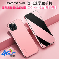 朵唯 H8学生手机4G全网通 戒网瘾专用迷你老年机 非智能儿童手机 初高中生超薄小手机 粉色