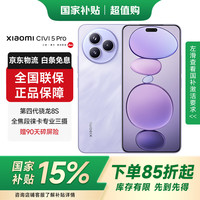 小米 Civi 5 Pro 徕卡联名第四代骁龙8s星辰通讯5G拍照手机 星云紫 16GB+512GB 全网通