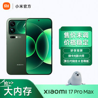 小米 17 Pro Max 小米官方旗舰店 小米手机