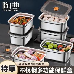 陶典 特厚不锈钢保鲜盒食品保鲜加厚冰箱收纳盒冷藏冷冻密封盒