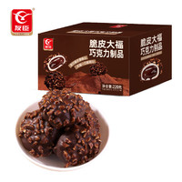 YOUCHEN/友臣 便携 巧克力脆皮大福
