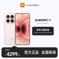 小米 17 小米官方旗舰店 小米手机