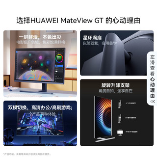 华为 MateView GT 27英寸 超清版 4K显示器