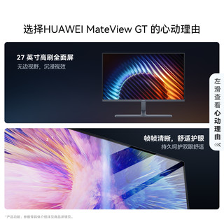 华为 MateView GT 27英寸 超清版 4K显示器