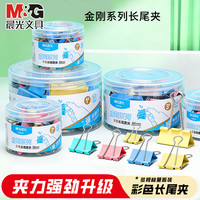 M&G/晨光 多功能 长尾夹