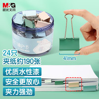 M&G/晨光 多功能 长尾夹