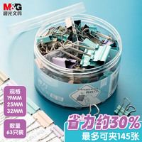 M&G/晨光 多功能 长尾夹