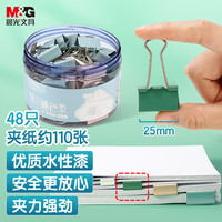 M&G/晨光 多功能 长尾夹