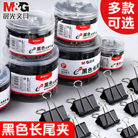 M&G/晨光 多功能 长尾夹