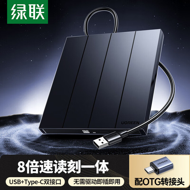 绿联 8倍速外置移动光驱